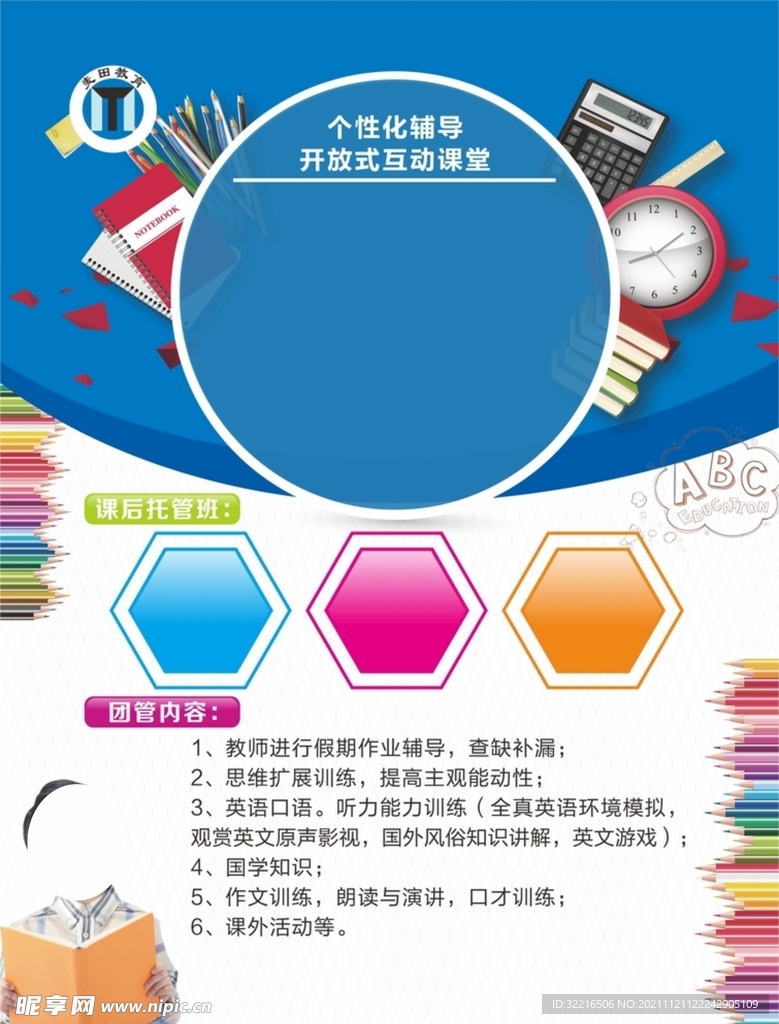 教育海报