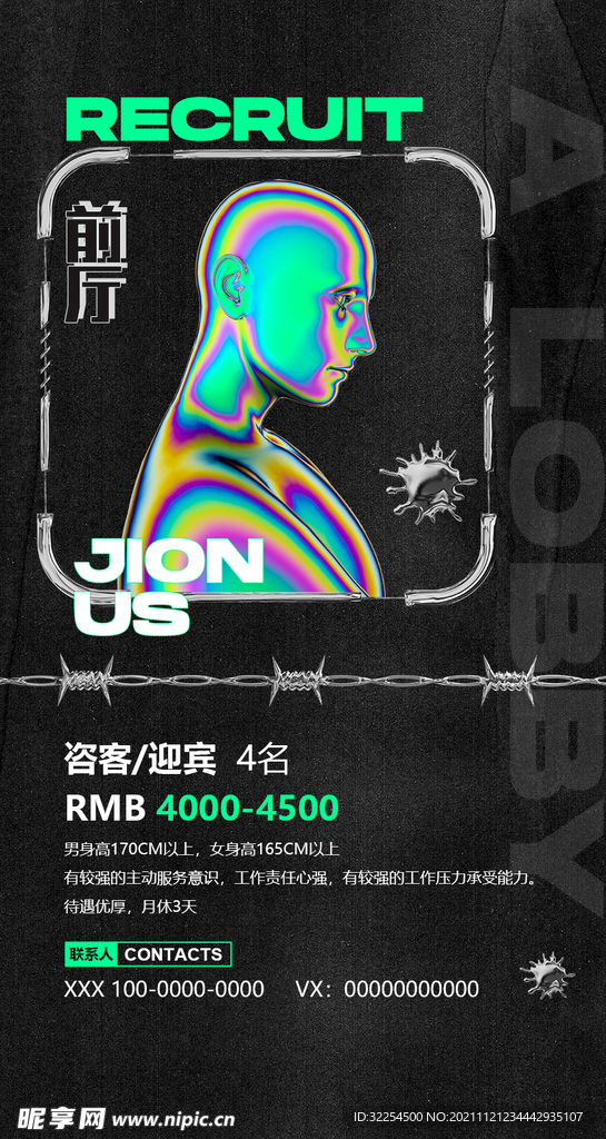 招聘海报 