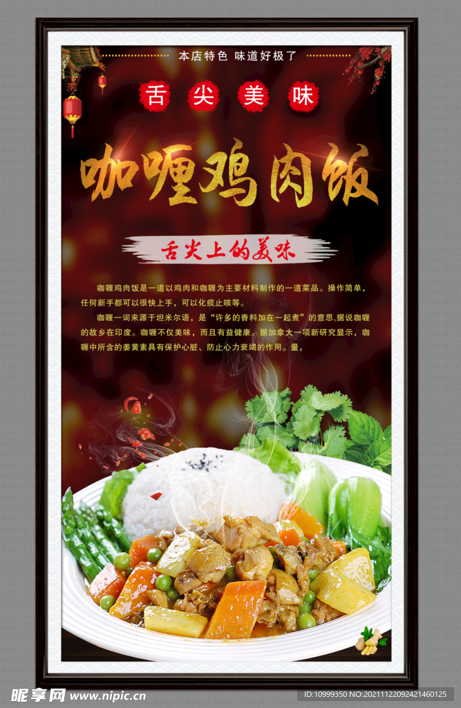 咖喱鸡肉饭