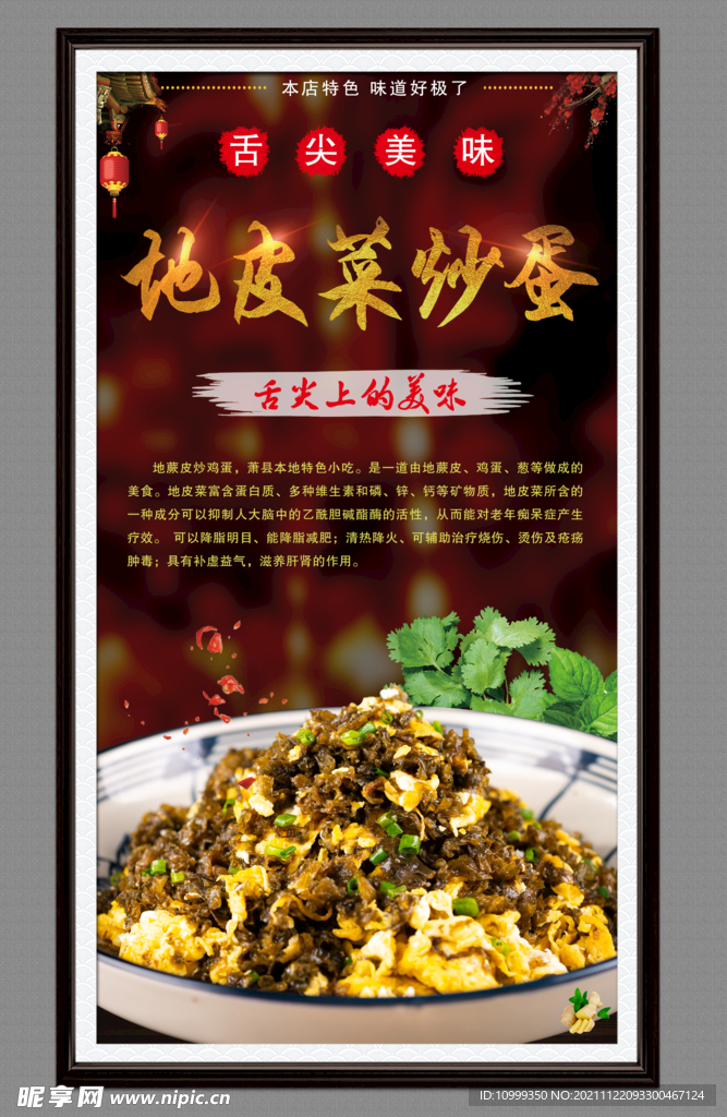 地皮菜炒蛋
