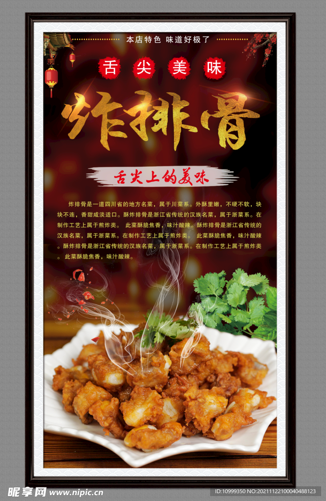 炸排骨