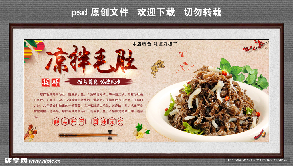 凉拌毛肚