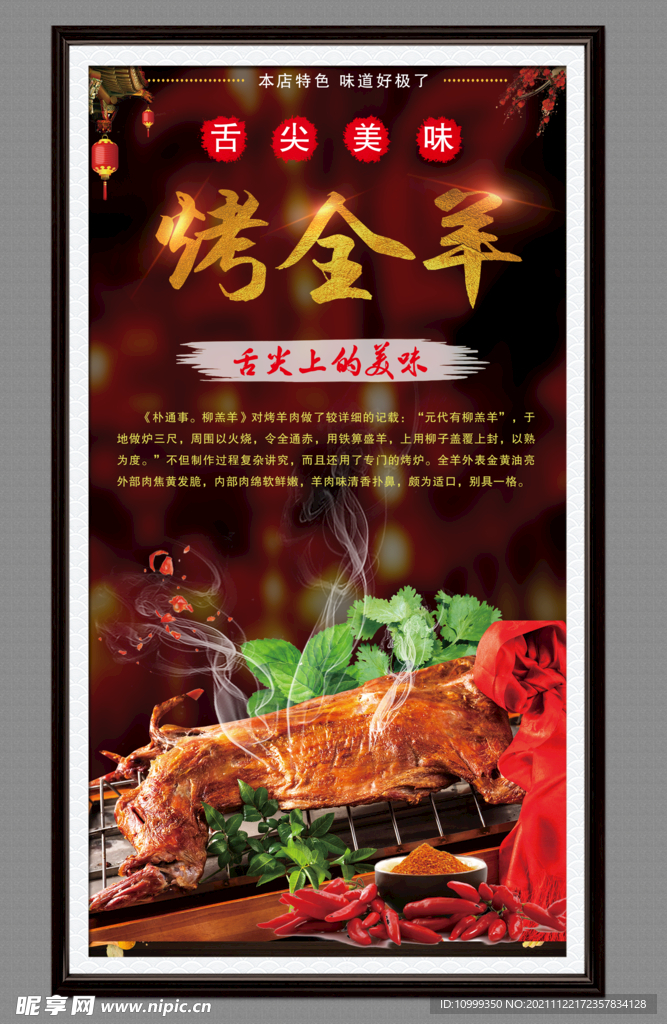 烤全羊