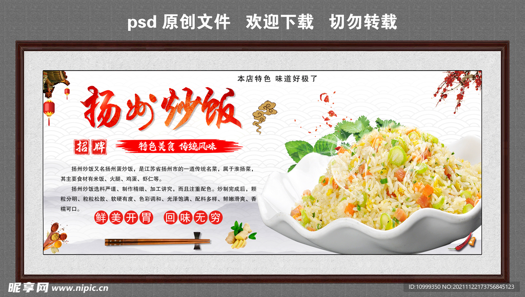 扬州炒饭
