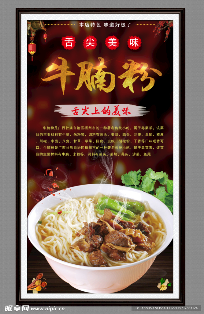 牛腩粉