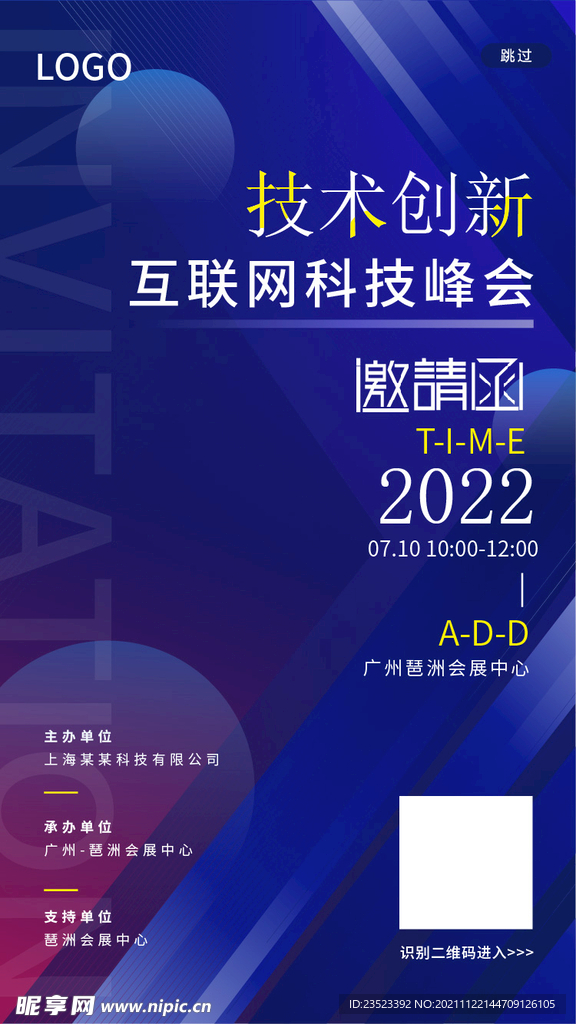 手机端会议邀请函