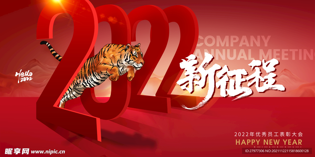 大气简约大气虎年2022年会