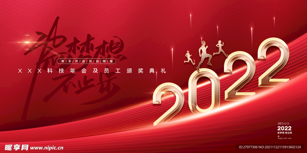 2022年会展板