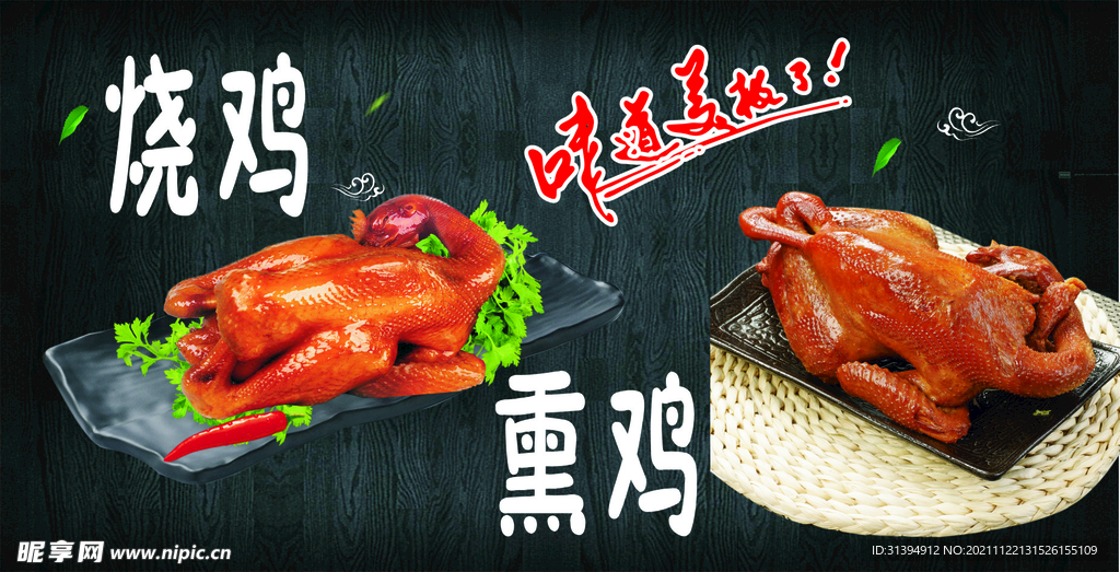 熏鸡