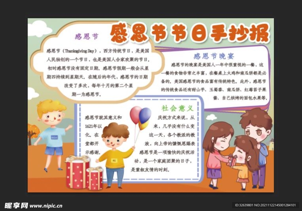 感恩节手抄报