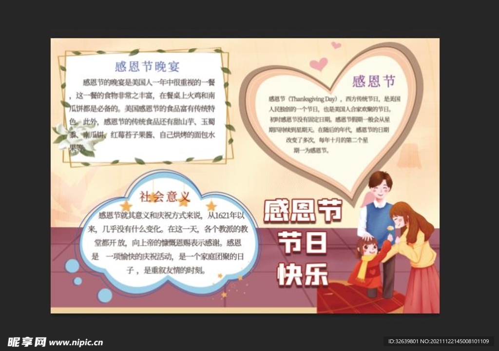 感恩节手抄报