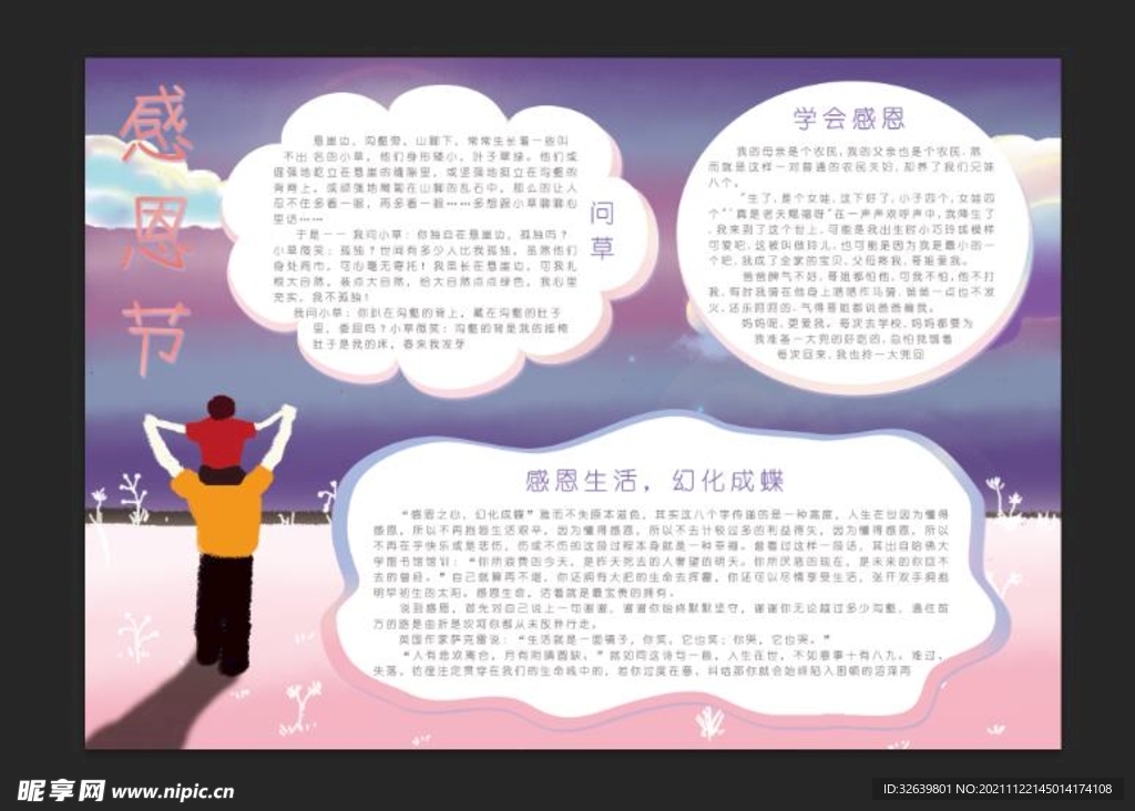 感恩节手抄报