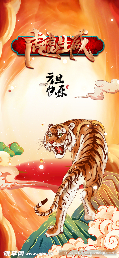虎年喜庆新年插画展板海报