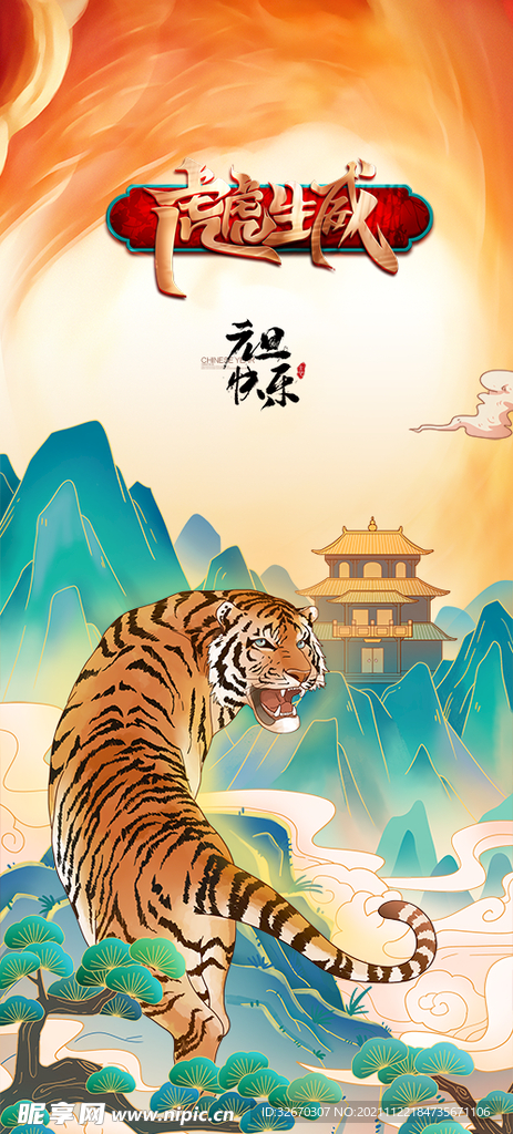 虎年喜庆新年插画展板海报
