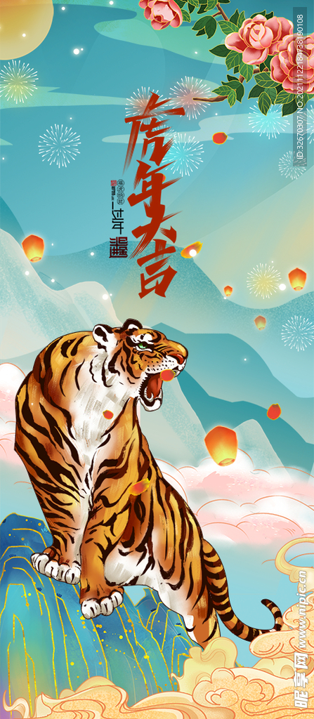 虎年喜庆新年插画展板海报