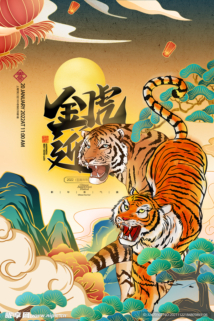 迎春新年虎年海报