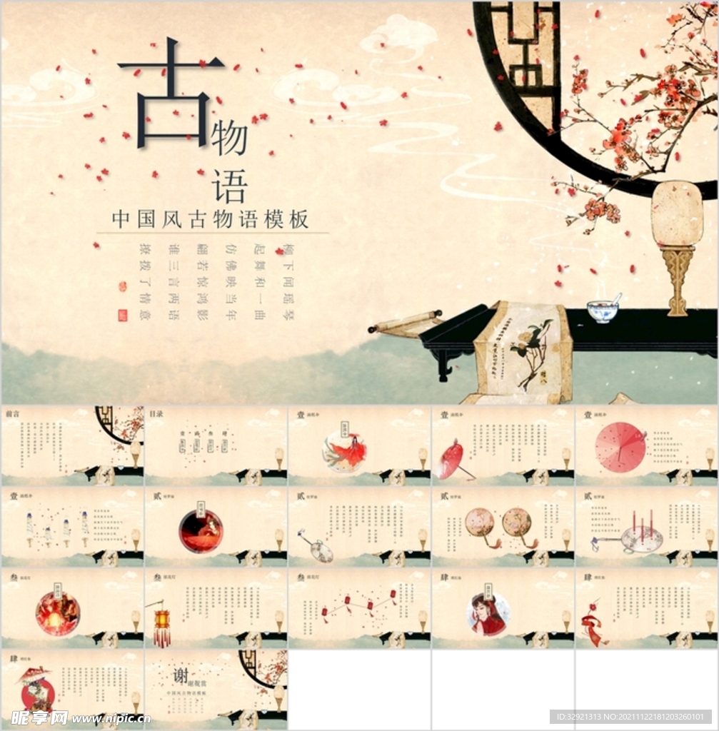 中国风古物语PPT模板素材