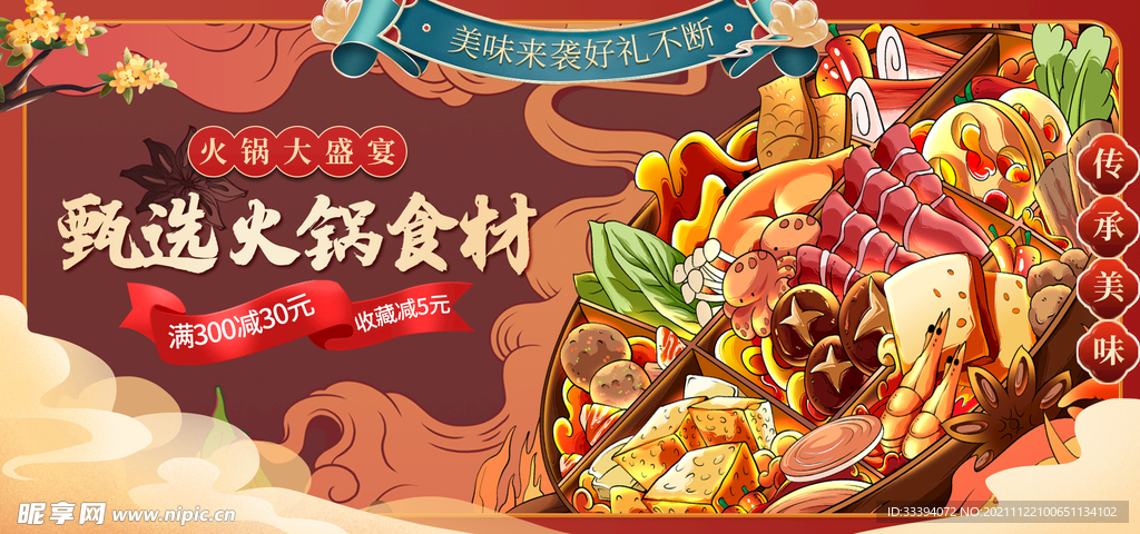 国潮火锅食材