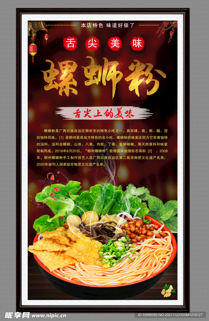 螺蛳粉
