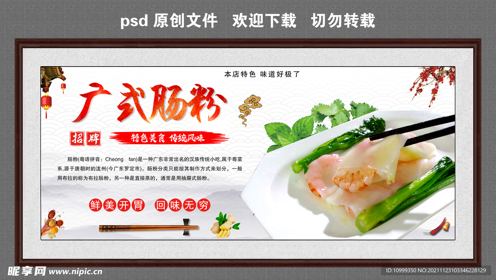 肠粉
