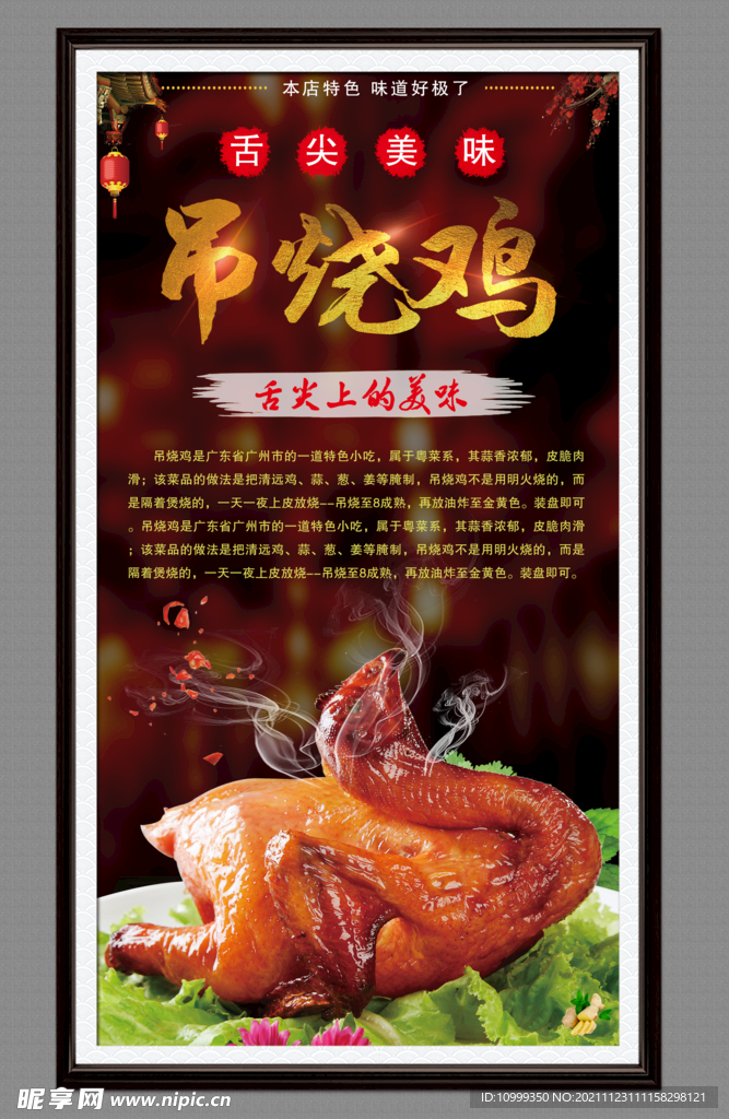 吊烧鸡