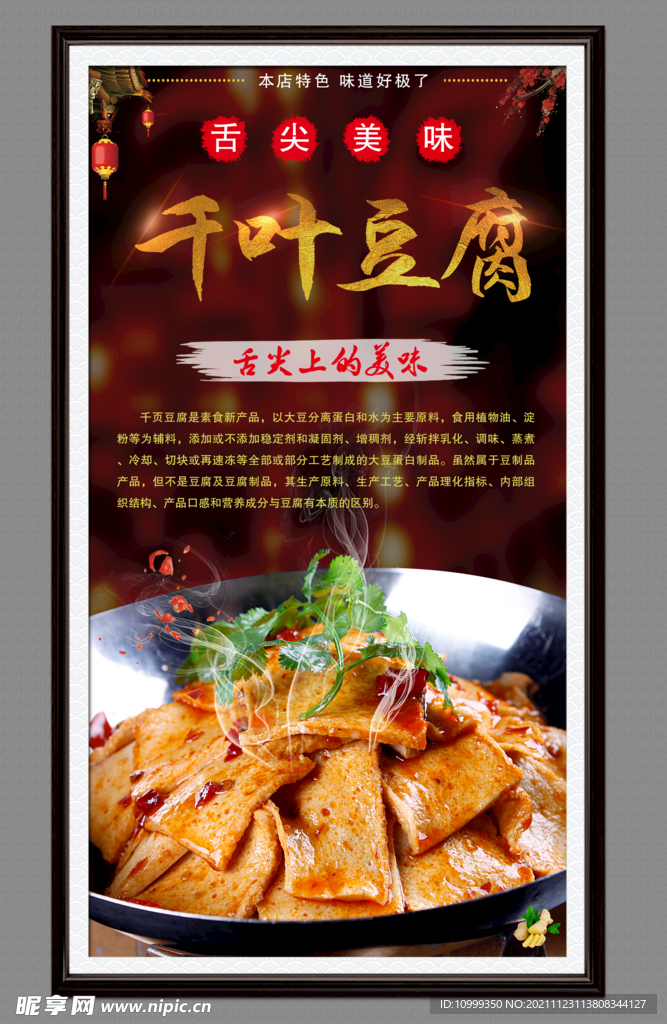 千叶豆腐