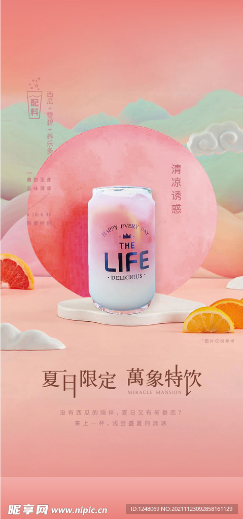 夏日饮品系列海报