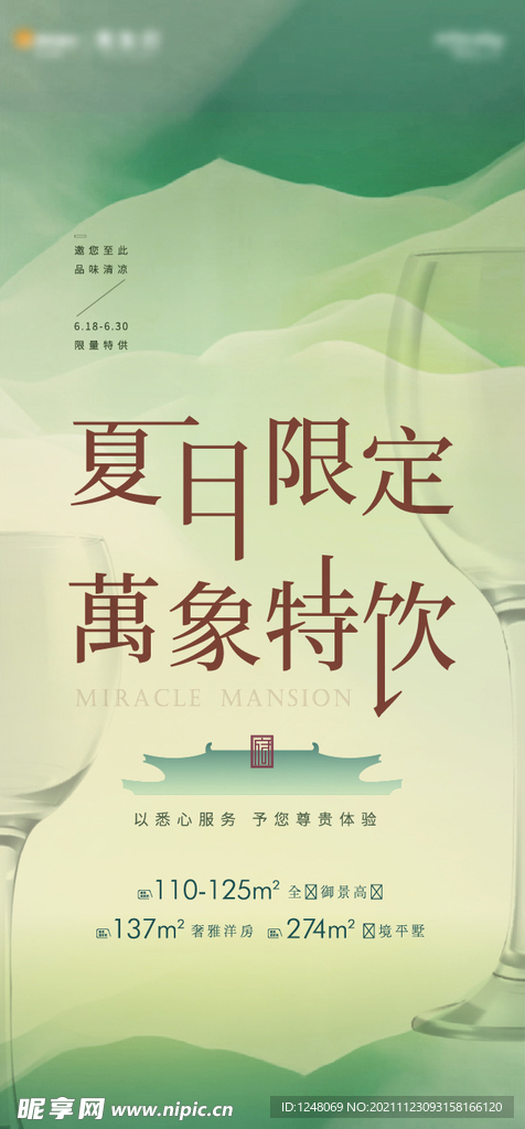 夏日饮品系列海报