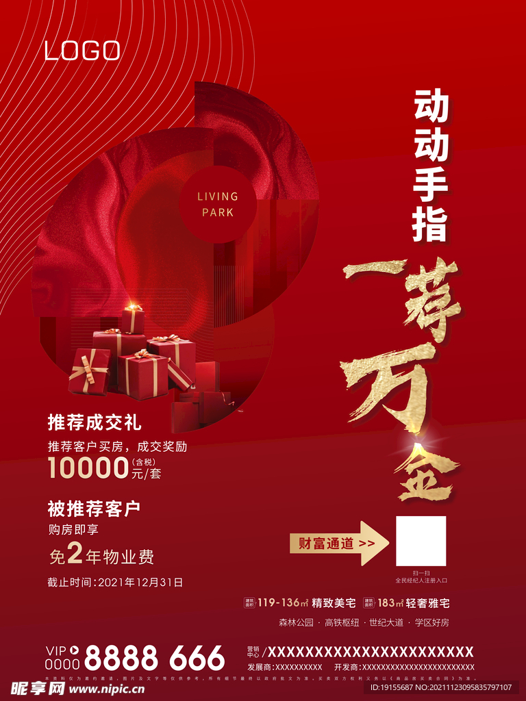 全民经纪人海报
