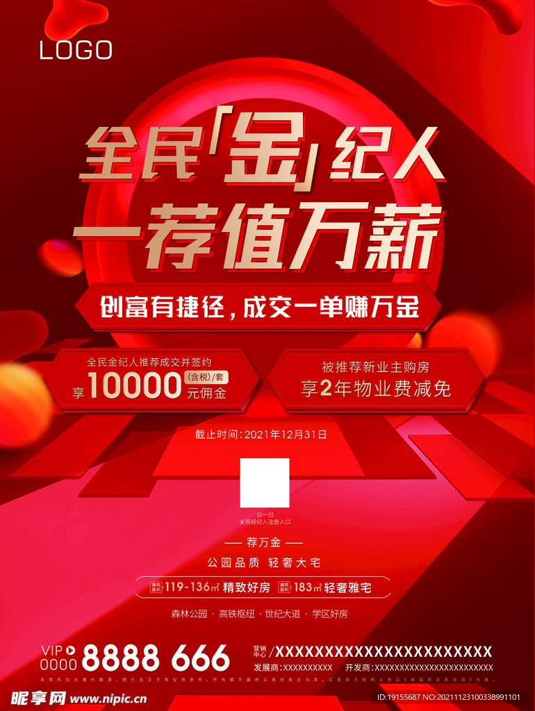 全民经纪人海报