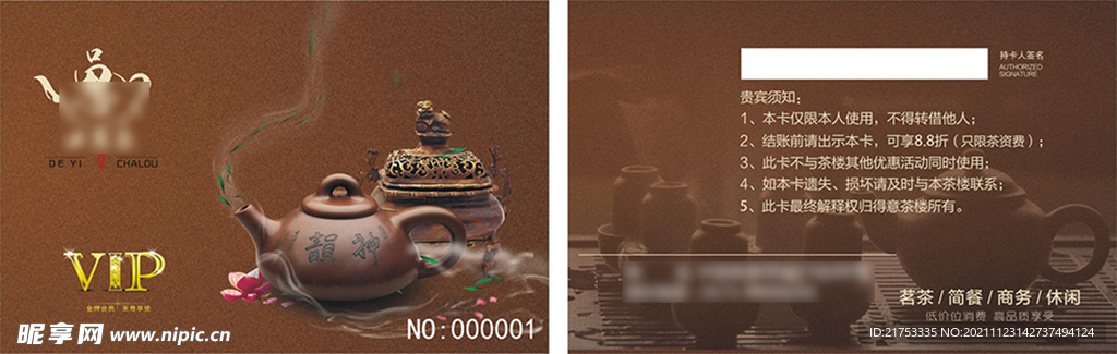 茶壶 茶楼卡