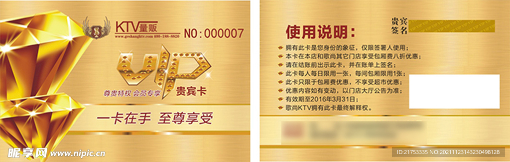 VIP金卡