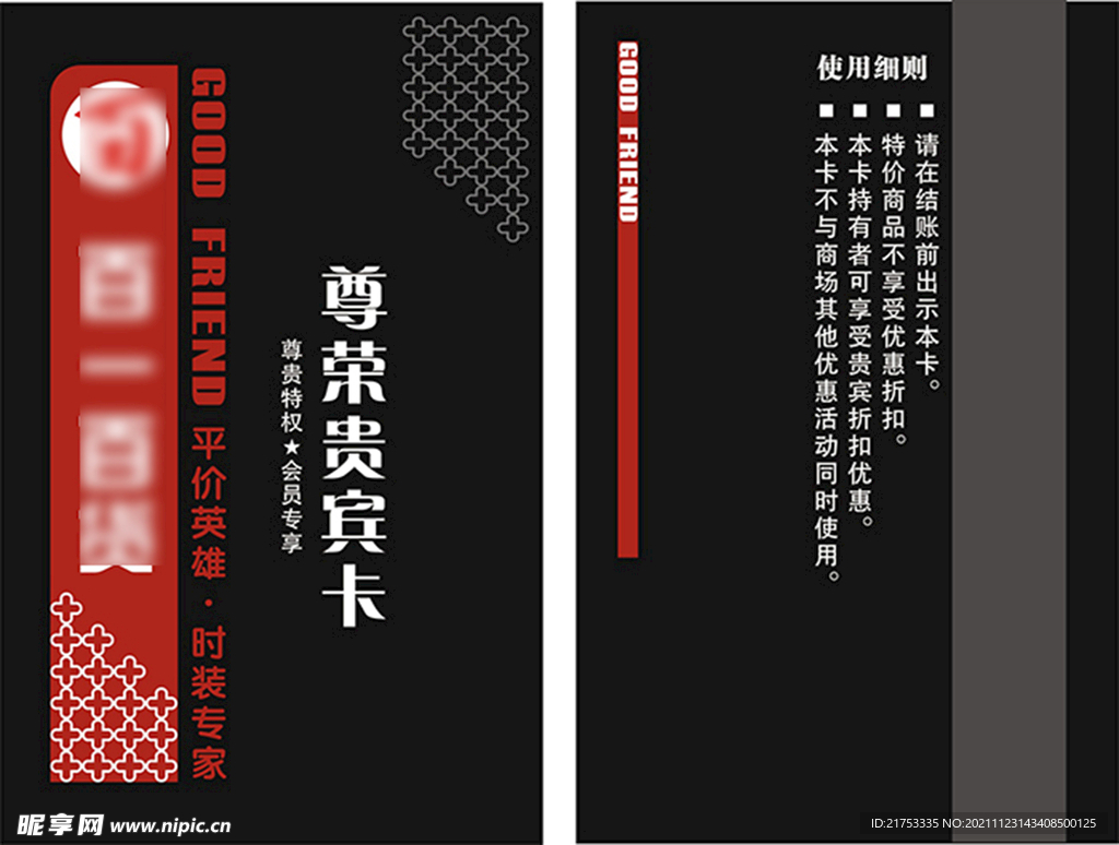 尊荣卡 名片