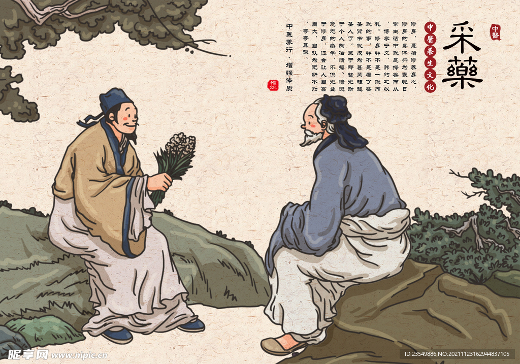 中医养生