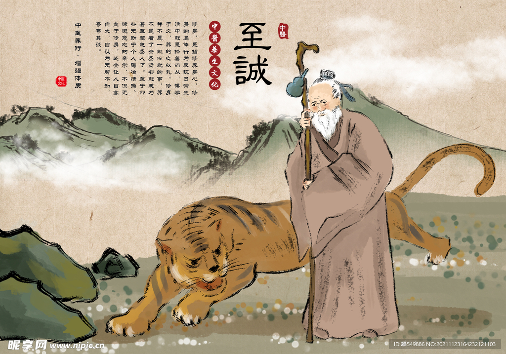 中医养生