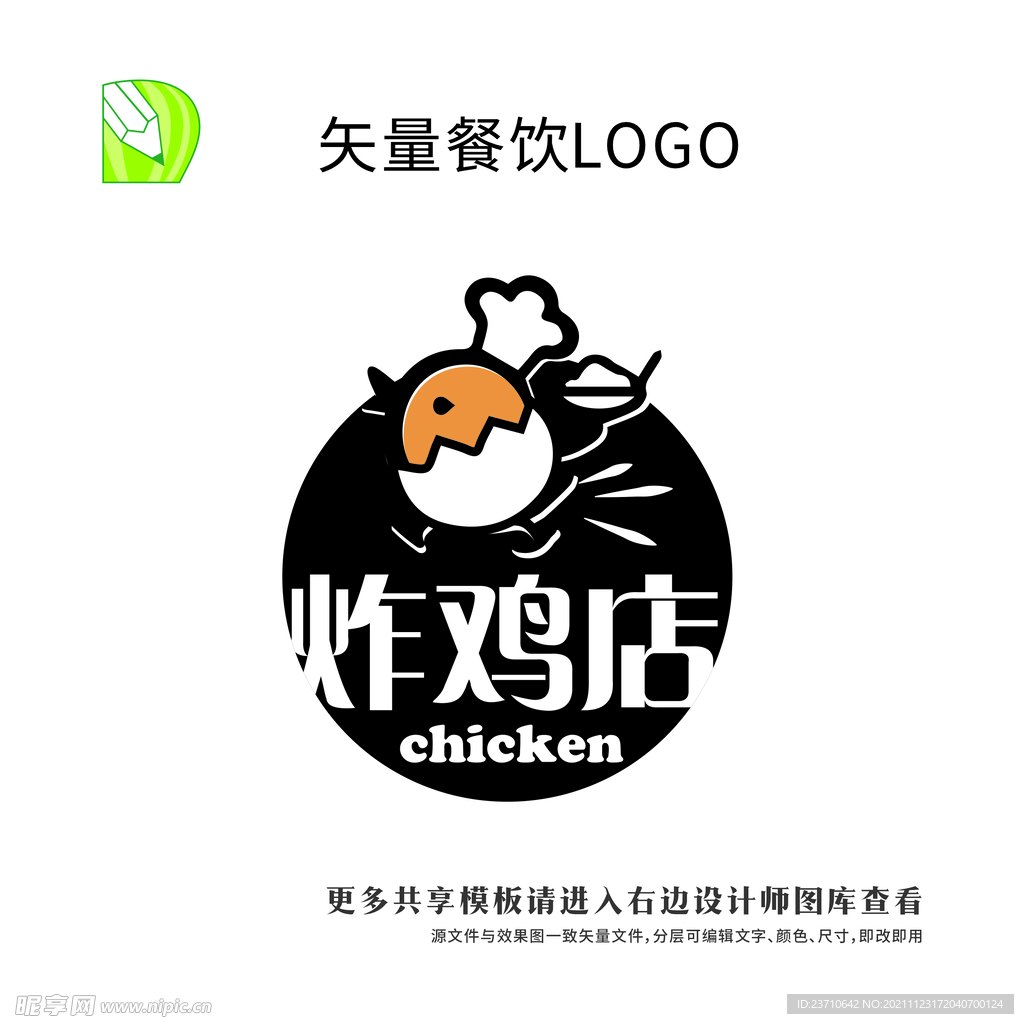 矢量餐饮logo 