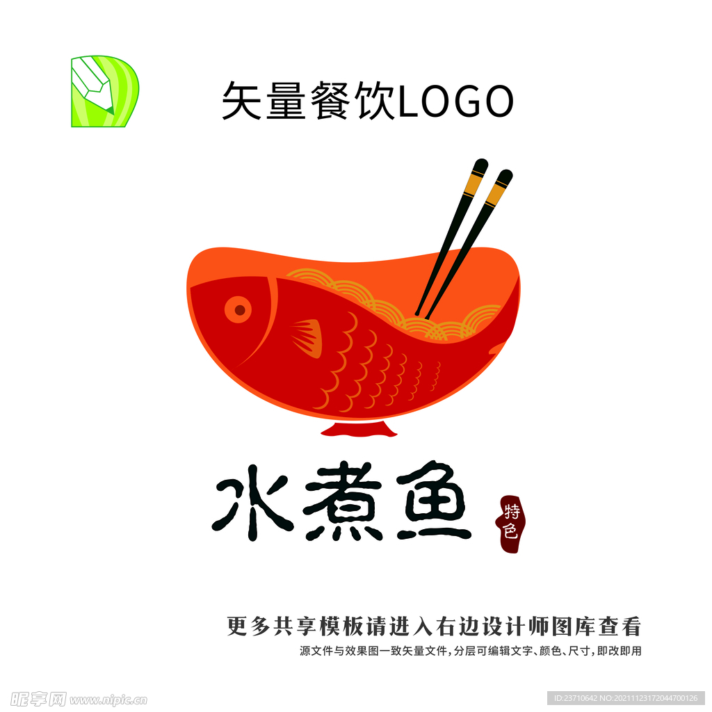矢量餐饮logo  
