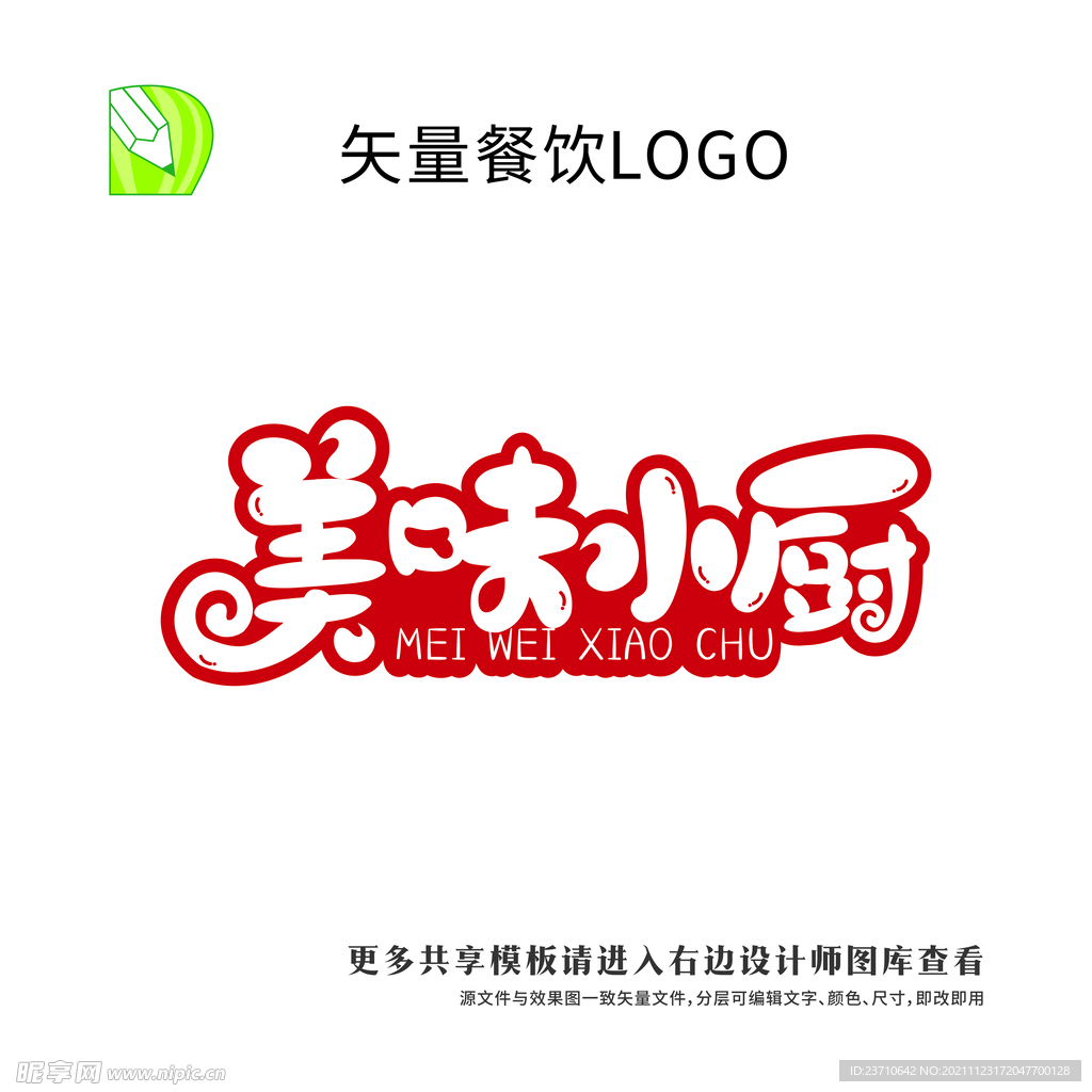 矢量餐饮logo