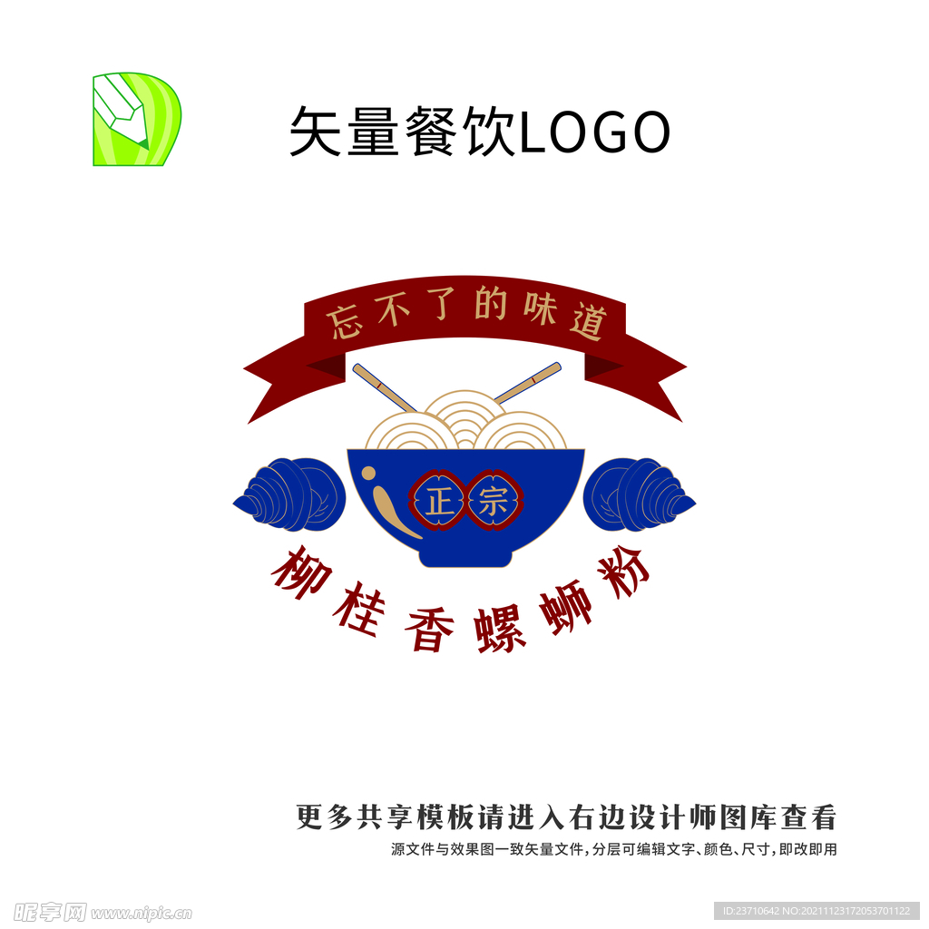 矢量餐饮logo 