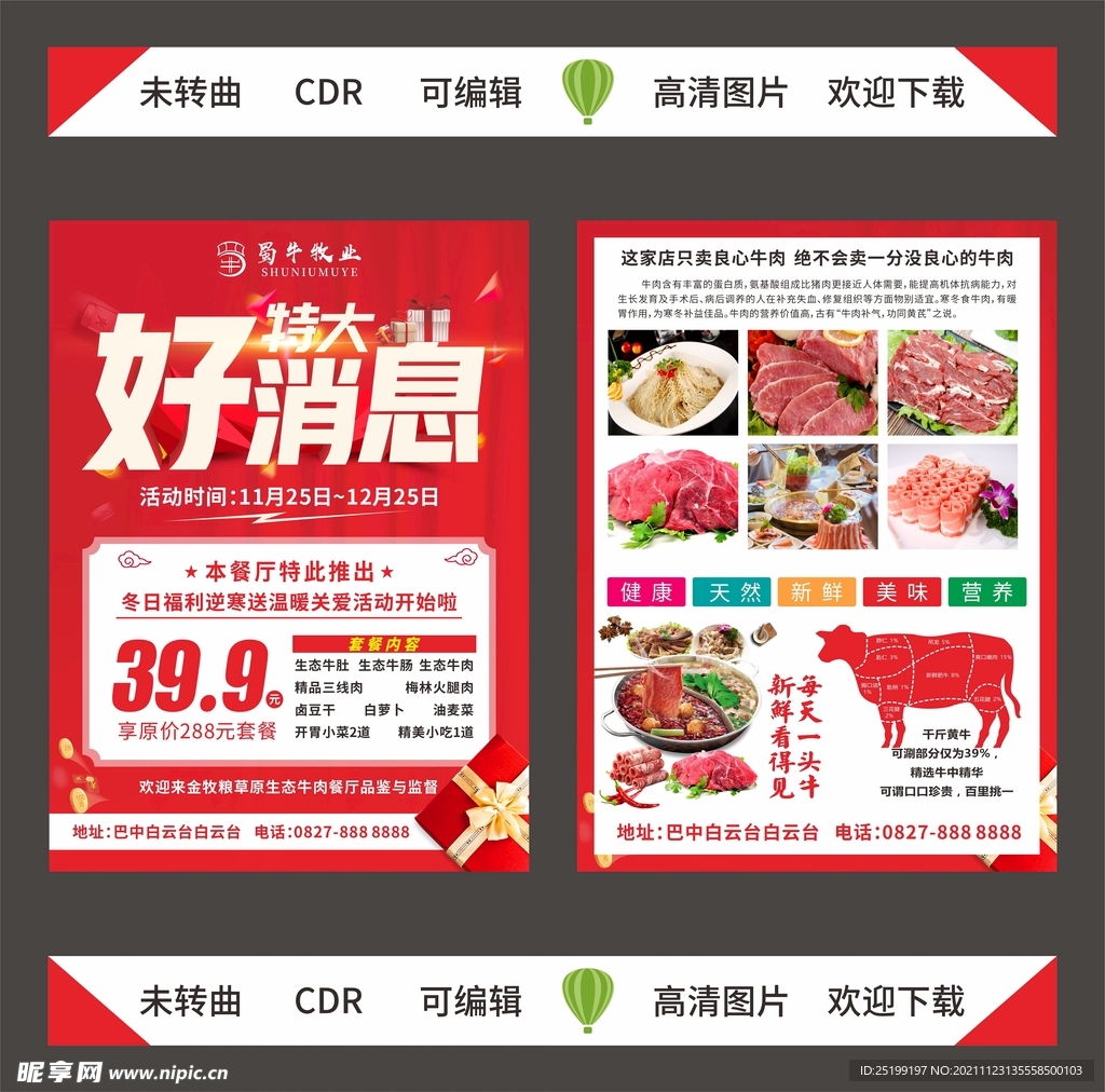 牛肉火锅单页