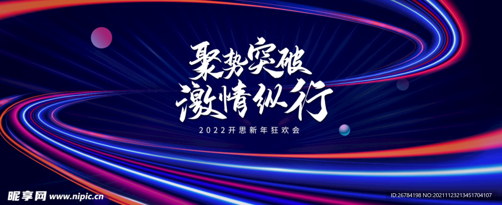 年会