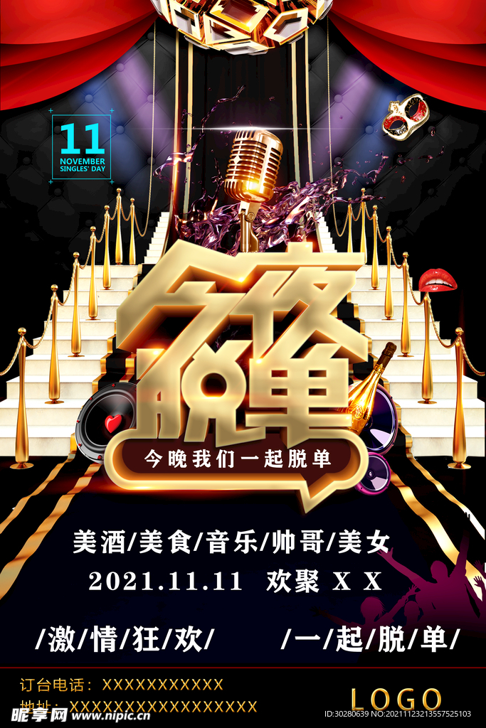 双十一酒吧海报 宣传页