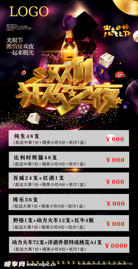 酒吧双十一狂欢夜