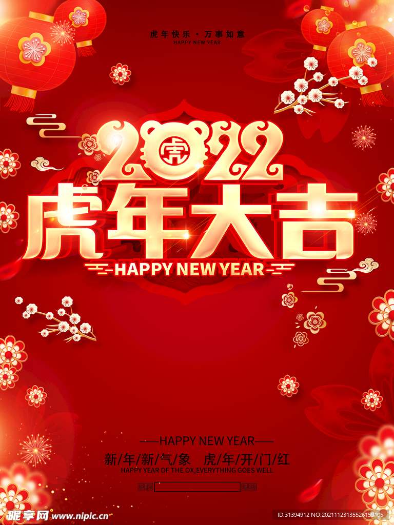 虎年大吉