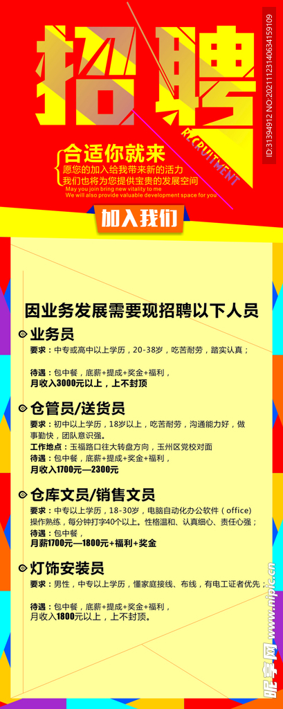 招聘