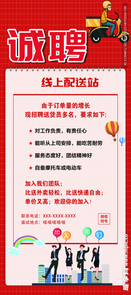 招聘海报