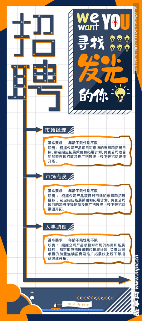 招聘