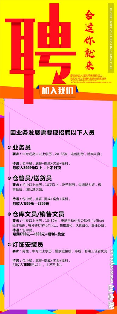招聘