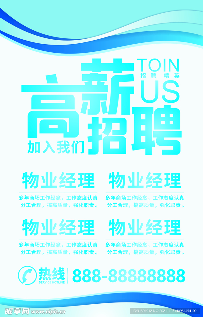 招聘海报