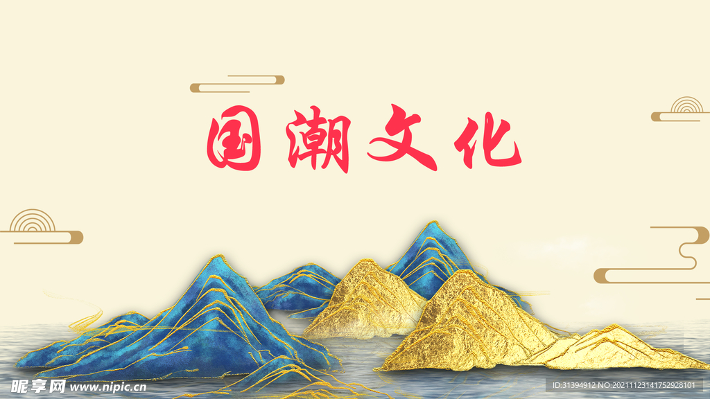 国潮海报